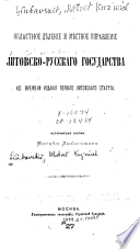 Областное дѣление ... Литовско-Русскаго государства