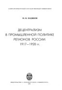 Децентрализм в промышленной политике регионов России