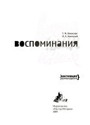 Воспоминания