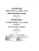 Zapiski Akademii nauk Soi͡uza SSSR po Otdelenii͡u fiziko-matematicheskikh nauk