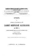 Zapiski Akademii nauk Soi͡uza SSSR po Otdelenii͡u fiziko-matematicheskikh nauk