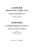 Zapiski Akademii nauk Soi͡uza SSSR po Otdelenii͡u fiziko-matematicheskikh nauk