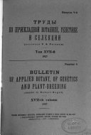 Bulletin of applied botany, of genetics and plant-breeding