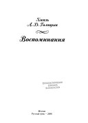 Воспоминания