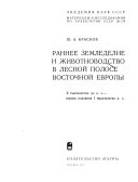 Материалы и исследования по археологии СССР