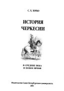 История Черкесии