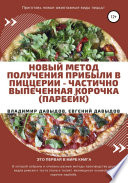 Новый метод получения прибыли в пиццерии – частично выпеченная корочка (парбейк)