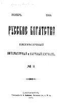 Русское богатство