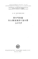 Почвы Башкирской АССР