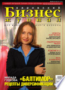 Бизнес-журнал, 2007/02
