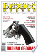 Бизнес-журнал, 2006/20
