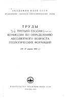 Trudy ... sessii Komissii po opredelenii︠u︡ absoli︠u︡tnogo vozrasta geologicheskikh format︠s︡iĭ, Akademii︠a︡ nauk SSSR, Otdelenie geologo-geograficheskikh nauk