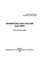 Правительство России