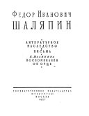 Письма в двадцати четырех томах