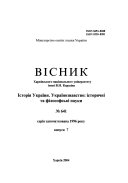 Вісник Харківського національного університету ім. В.Н. Каразіна