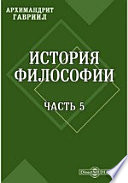 История философии