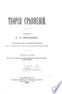 Теория сравнений