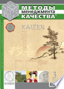 Методы менеджмента качества No 3 2007