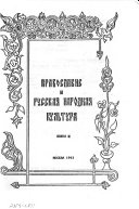 Православие и русская народная культура