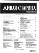 Живая старина