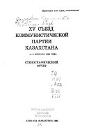 XV se̋zd Kommunisticheskoĭ partii Kazakhstana, 4-6 fevrali͡a 1981 goda