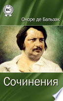 Сочинения