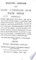 Искусства повивания, или, Науки о бабичьем дѣлѣ