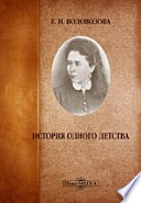 История одного детства