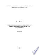 Концепция повышения эффективности универсальных малогабаритных погрузчиков