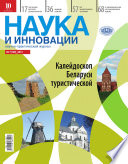 Наука и инновации No7 (125) 2013