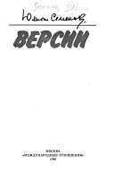 Версии