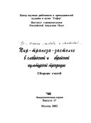 Пир-трапеза-застолье в славянской и еврейской культурной традиции