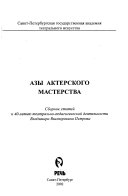 Азы актерского мастерства