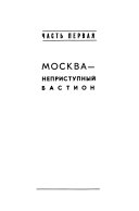 Москва-фронту, 1941-1945