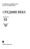 Средние века