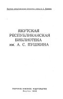 Iakutskaia respublikanskaia biblioteka im. A.S. Pushkina