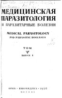 Medical parasitology and parasitic diseases