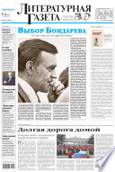 Литературная газета No10 (6453) 2014