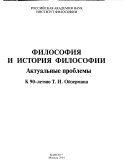 Философия и история философии