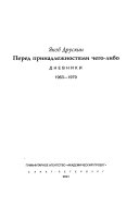 Перед принадлежностями чего-либо