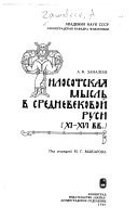 Философская мысль в средневековой Руси (11-16 вв.)