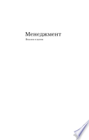 Менеджмент, 8-е издание