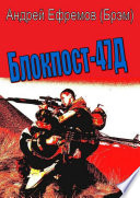 Блокпост-47Д