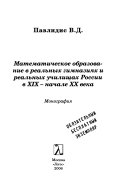 Школьное математическое образование в России в XIX-начале XX века