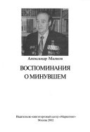 Воспоминания о минувшем