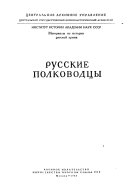 П.А. Румянцев: 1768-1775