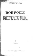 Вопросы истории