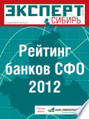 Эксперт Сибирь 16-2013