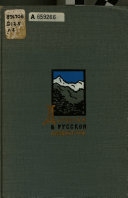 Дагестан в русской литературе: Советский период