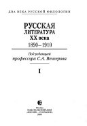 Русская литература ХХ века